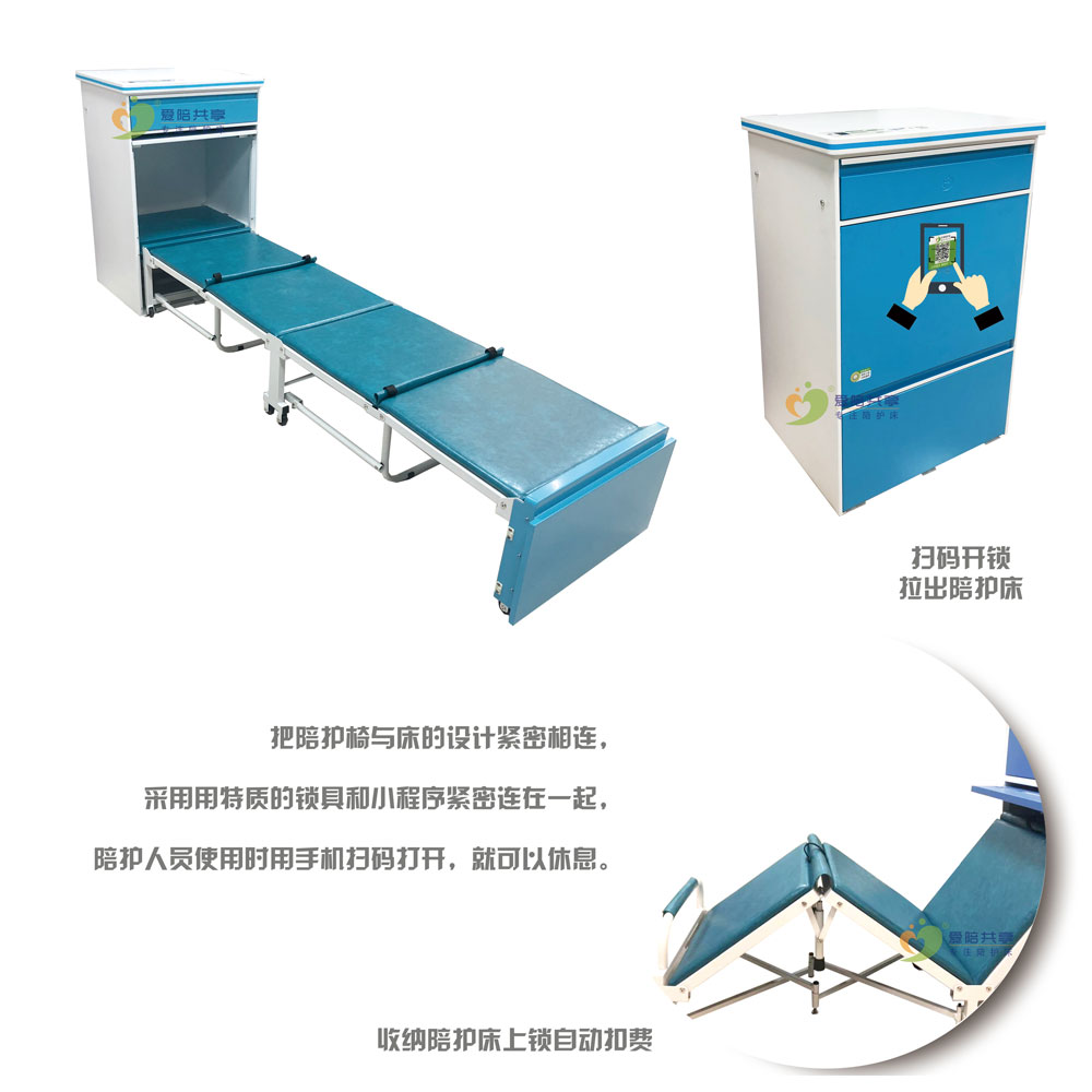 共享陪護床——床頭柜（陪護椅）+陪護床完美結(jié)合