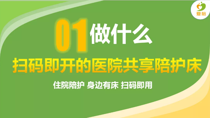 愛陪共享醫(yī)院陪護(hù)床全國(guó)聯(lián)營(yíng)精彩演講-3